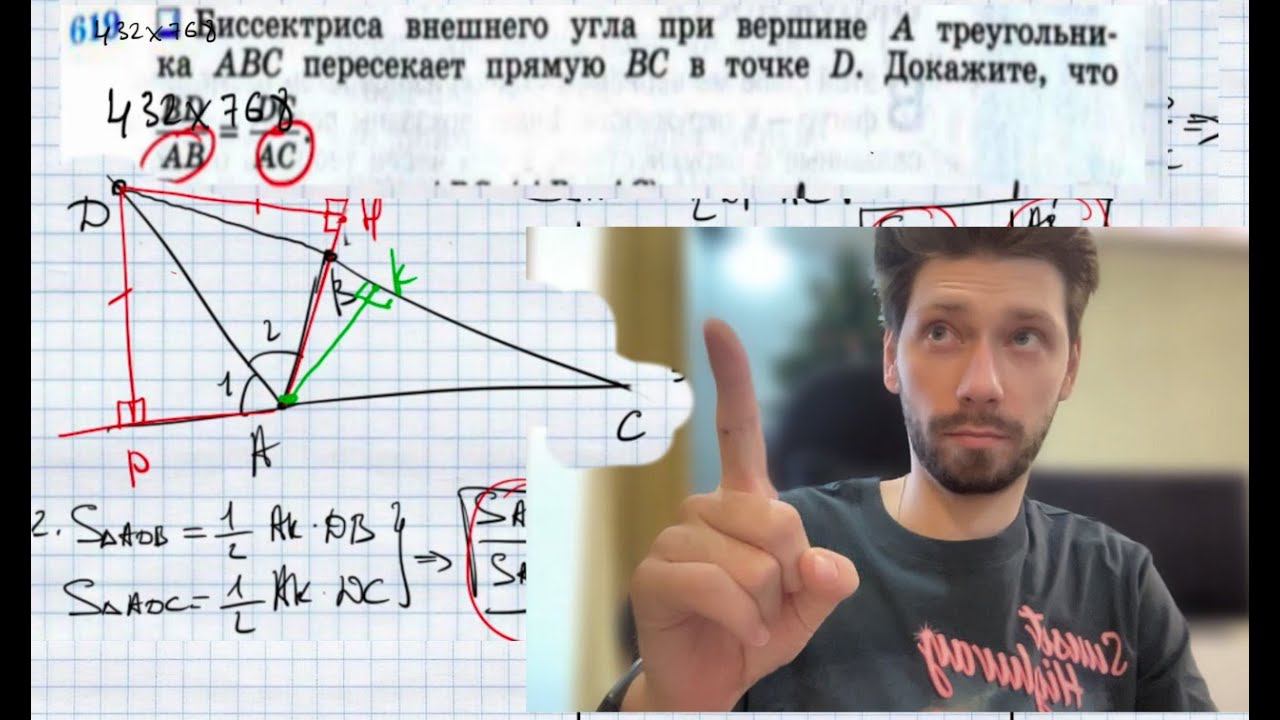 №619. Биссектриса внешнего угла при вершине А треугольника ABC пересекает прямую ВС в точке D. Докаж смотреть онлайн