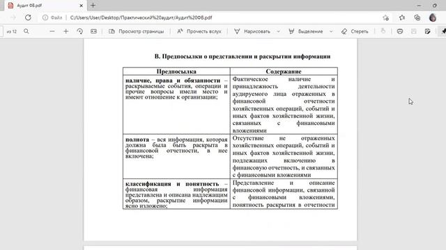 Аудит ФВ  Часть 1.mp4