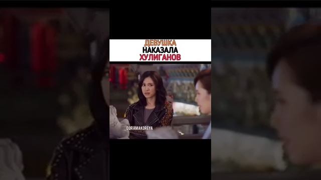 Девушка наказала хулиганов [Дорама ] 《Принцесса Триада 》☄? смотреть онлайн