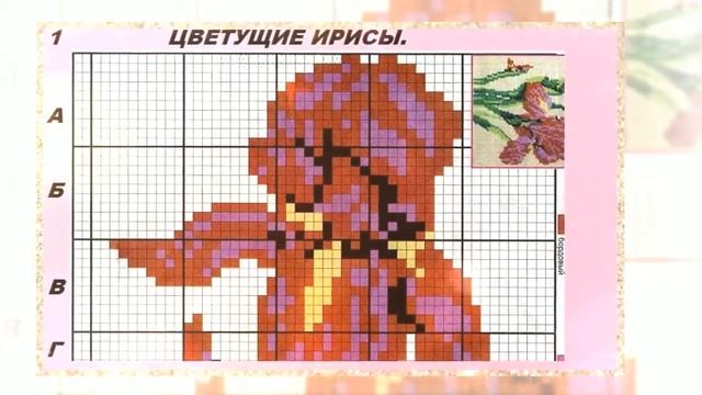 Вышивка бисером Цветущие ирисы смотреть онлайн
