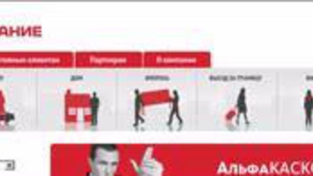 сайт "Альфастрахования" распространял трояны