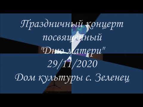 Праздничный концерт посвященный "Дню матери" 29/11/2020 смотреть онлайн