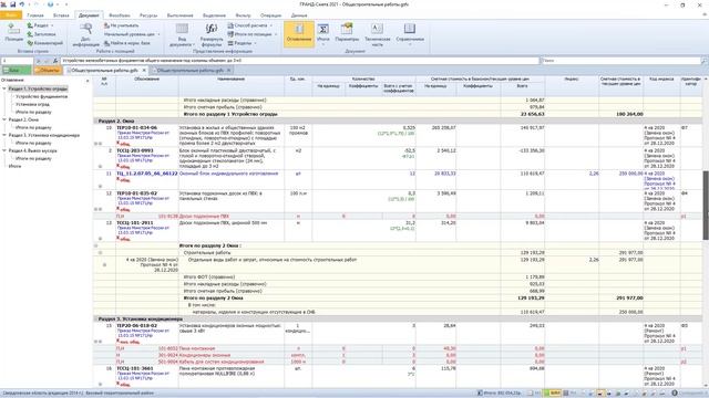 ГРАНД-Смета 2021. Вопросы и ответы. Выпуск 2 смотреть онлайн