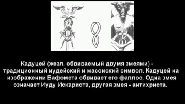 Символика зверя в политике и на деньгах смотреть онлайн