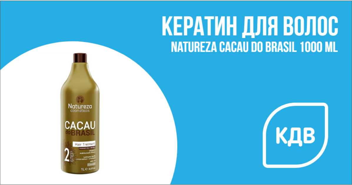 Кератин Natureza Cacau Do Brasil 1000 Ml