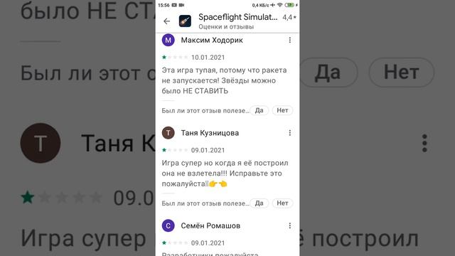 Самые глупые отзывы в Space Flight Simulator SFS смотреть онлайн