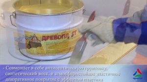 Краска для дерева «Древопласт». Акриловая грунт-краска с добавлением синтетического воска.
