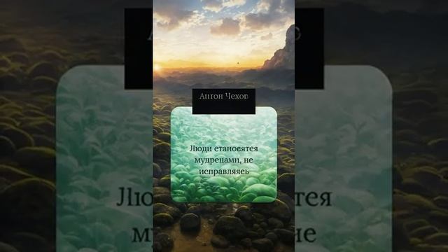 А.П.Чехов #shorts #trends смотреть онлайн