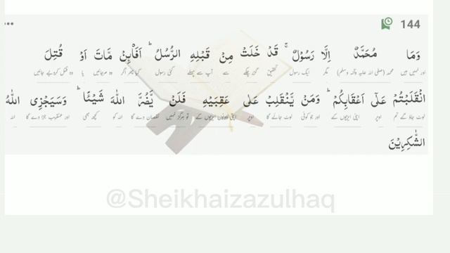 Molana Fazal Ullah Sahib Tafsir Ul Quran FM 94 Para 4 Roku 6_7 | Sheikh Aizazulhaq | Online Tafsir