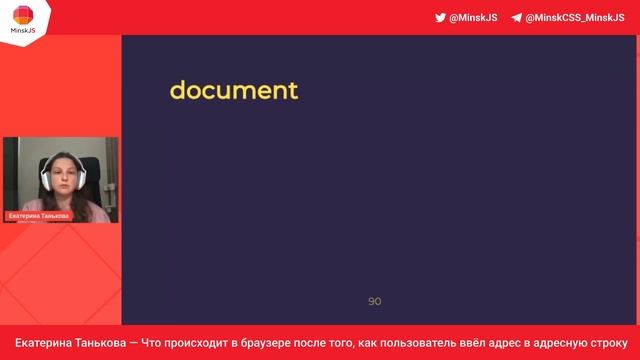 Что происходит в браузере после того, как пользователь ввёл адрес в адресную строку / Катя Танькова смотреть онлайн