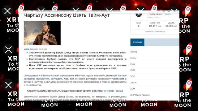 Создатель Ripple XRP: Цена покажет рост! Сатоши знал о Ripple XRP! XRP против ADA! Прогноз Ripple!