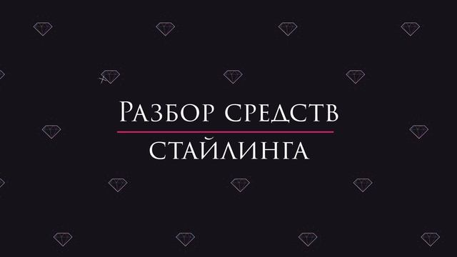 Практический курс "Коммерческие укладки на волосах разной длины" смотреть онлайн