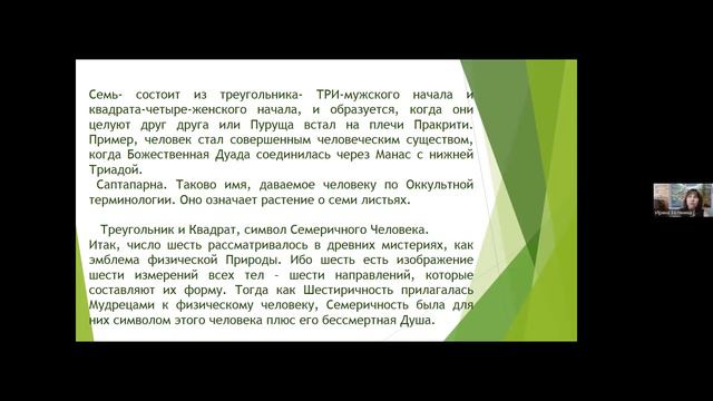ЧИСЛОВОЙ СИМВОЛИЗМ. Ирина Белянина (02-03-2024). Теософия смотреть онлайн