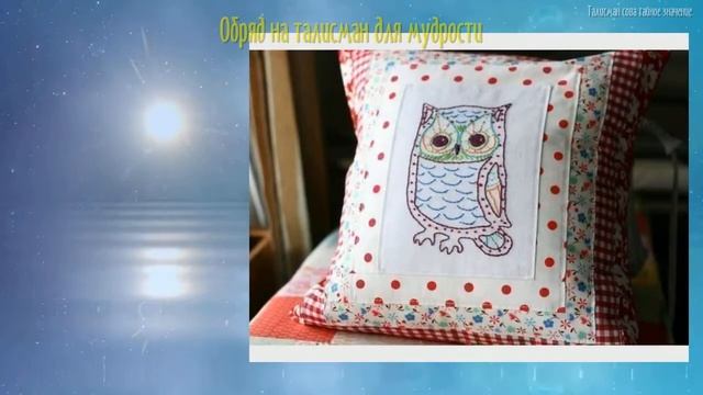 Талисман сова: тайное значение смотреть онлайн