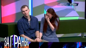«За гранью»: «Бездетная многодетная» | Выпуск от 6 декабря 2023 года