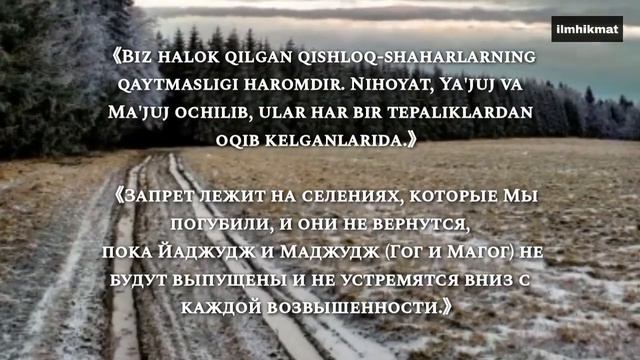 ANBIYO SURASI 83-112-OYATLAR  | АНБИЁ СУРАСИ 83-112-ОЯТЛАР #quran  #anbiya #islom #islomuz #anbiyo