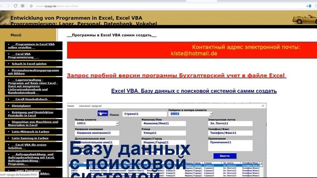 34 Excel VBA Базу данных с поисковой системой самим создать смотреть онлайн