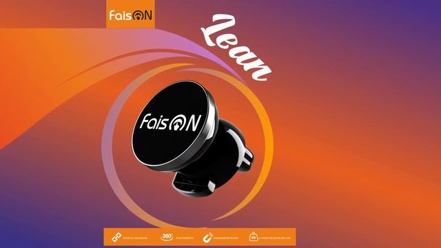 Держатель автомобильный FaisON, HCA3 смотреть онлайн