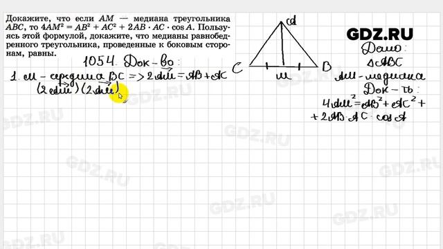 № 1054 - Геометрия 7-9 класс Атанасян смотреть онлайн