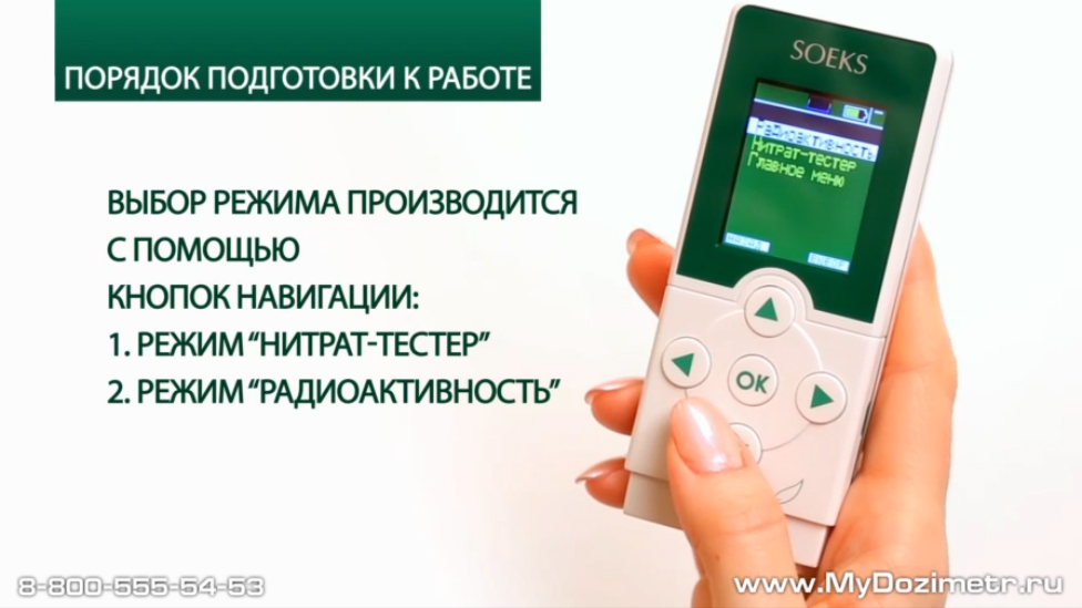 Экотестер SOEKS. Нитрат-тестер и дозиметр в одном устройстве. смотреть онлайн