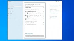 Windows 10 | Как добавить или удалить язык и раскладку клавиатуры