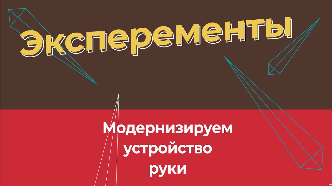Стримчанский и как всегда по Moho. Модернизированное устройство  сустава
