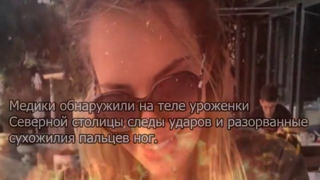 Она брала $500 за ночь: друг о погибшей в Турции россиянке смотреть онлайн