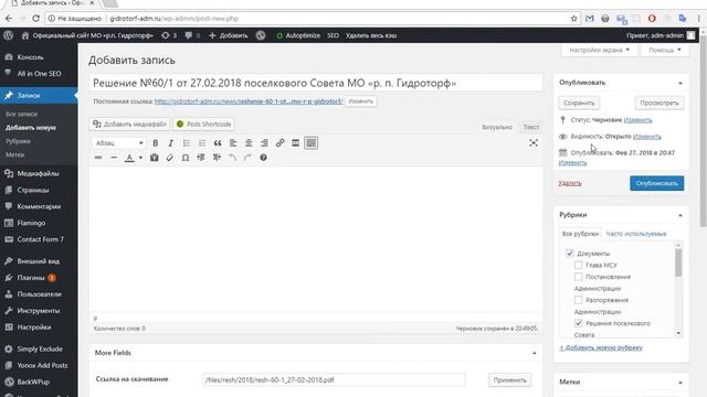 Быстро добавление поста на сайт смотреть онлайн