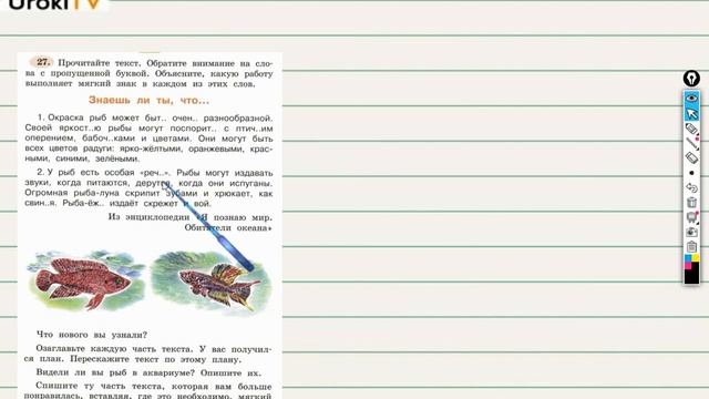 Упражнение 27 — ГДЗ по русскому языку 3 класс (Климанова Л.Ф.) Часть 2 смотреть онлайн