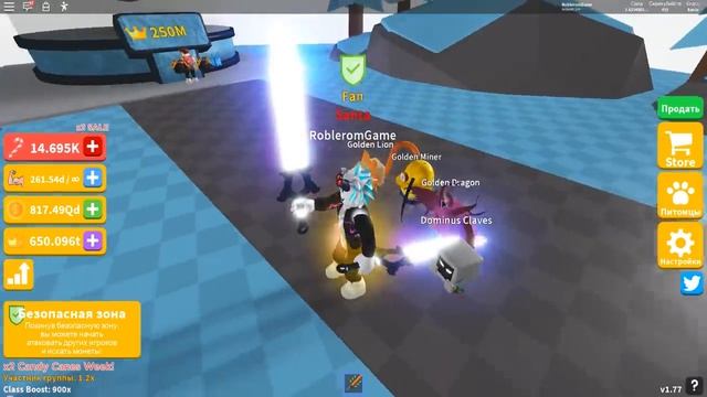 ОБНОВЛЕНИЕ И НОВЫЕ ПИТОМЦЫ В СИМУЛЯТОРЕ ЛАЗЕРНОГО МЕЧА! НОВЫЕ ПИТОМЦЫ ЗА КОНФЕТЫ! ROBLOX смотреть онлайн