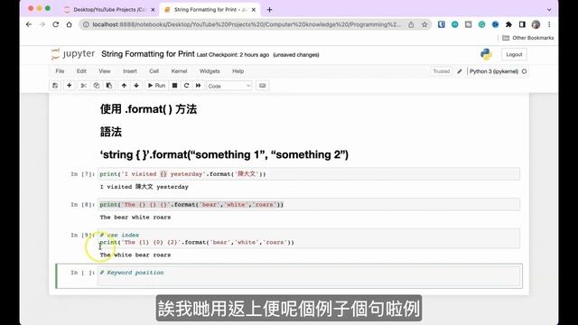 Python tutorial 從0開始 Lesson 8 Strings formatting for print （廣東話/ 繁體字）| 打印字符串的格式 смотреть онлайн