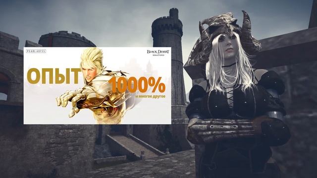 1000% опыта Black Desert смотреть онлайн
