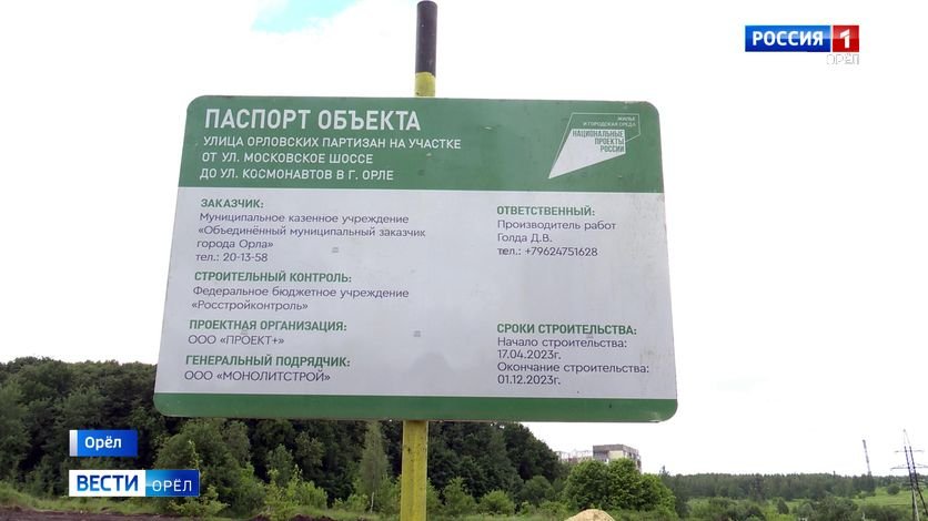 Строительство дороги по улице Орловских Партизан вызвало споры у местных жителей смотреть онлайн