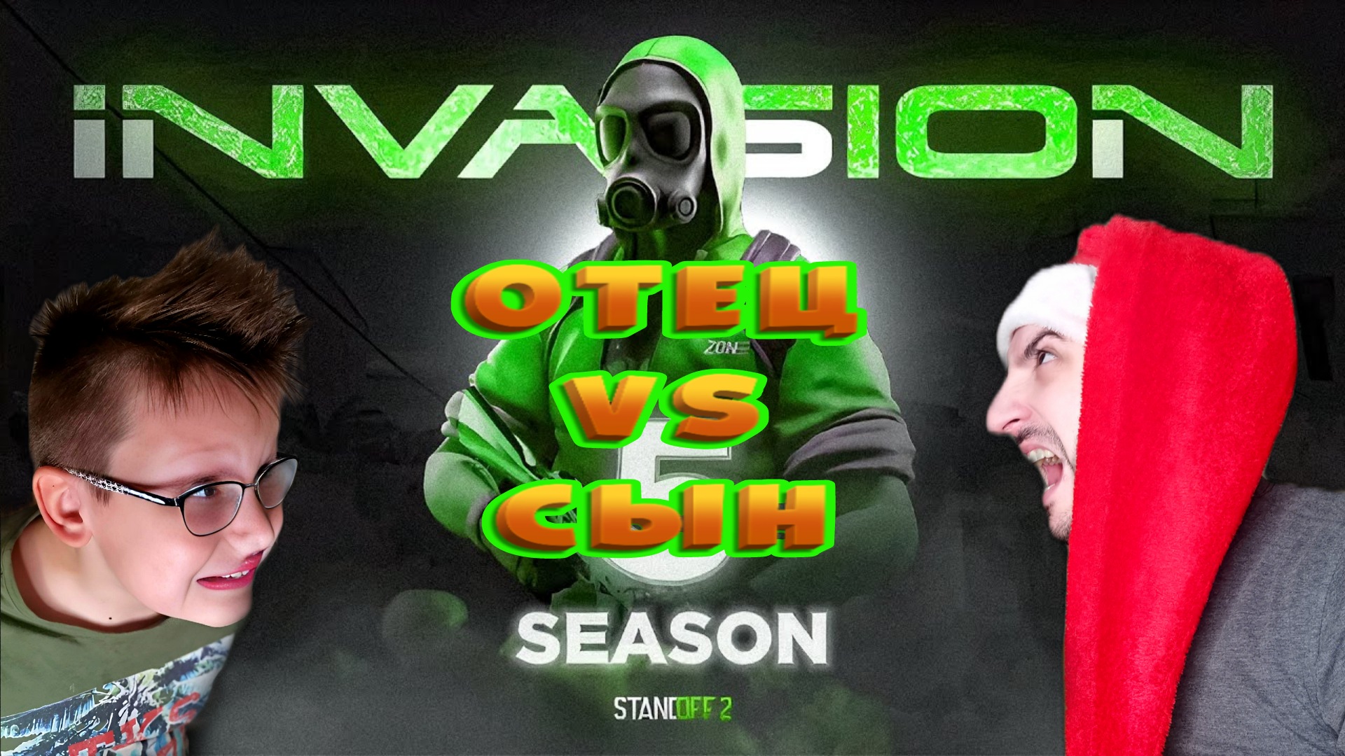 Отец против сына» Standoff 2 смотреть онлайн