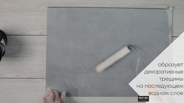 Инструкция по нанесению грунтовки акриловой, создающей эффект трещин - Lantica Parete Fondo смотреть онлайн