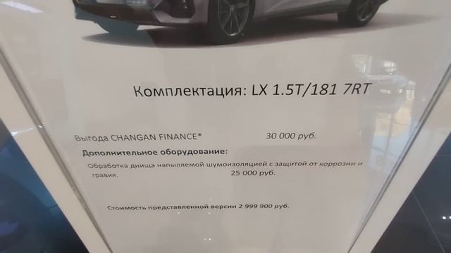 ЧАНГАН. ЦЕНЫ У ДРУГОГО ДИЛЕРА В АВГУСТЕ 2023г. смотреть онлайн