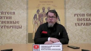 Часть 53 цикла бесед иерея Константина Корепанова "Раскрою я Псалтырь святую..." (27.11.2023)