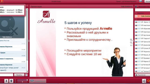 презентация Armelle от 12,03.2015 смотреть онлайн