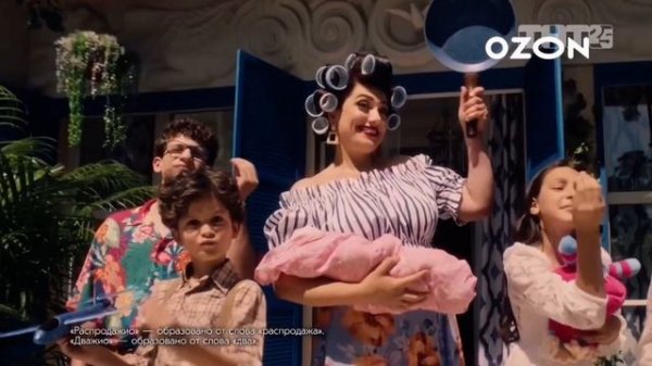 Реклама «OZON»/распродоны/2023