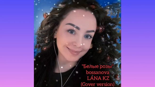 Белые розы bossanova - LANA KZ (cover) #белыерозы #хит2022 #новогодниепесни2022 смотреть онлайн