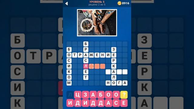 157 Фото Кроссвордов Ответы / Уровень 5 смотреть онлайн