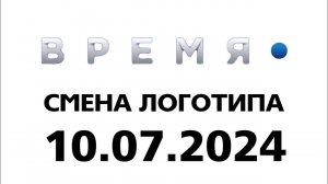 Смена логотипа (Время Казахстан, 10.07.2024)