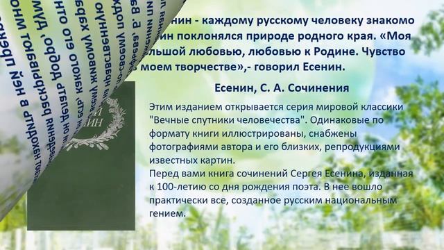 Виртуальная выставка «Беречь природы дар бесценный». смотреть онлайн