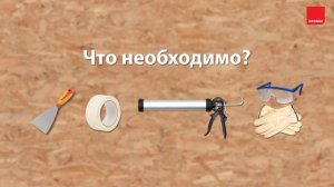 Герметик для OSB NEOMID ТЕПЛЫЙ ДОМ PROFESSIONAL