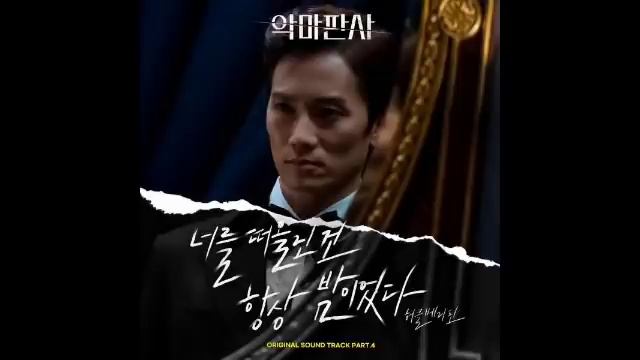 Devil Judge OST PLAYLIST