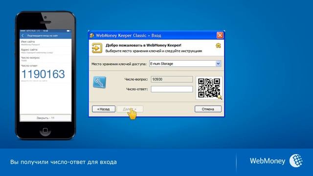Вход в WebMoney Keeper Classic с помощью E-NUM смотреть онлайн