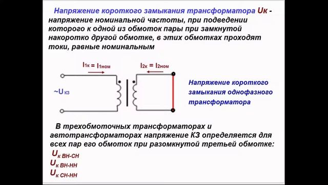 Основные параметры силовых трансформаторов смотреть онлайн
