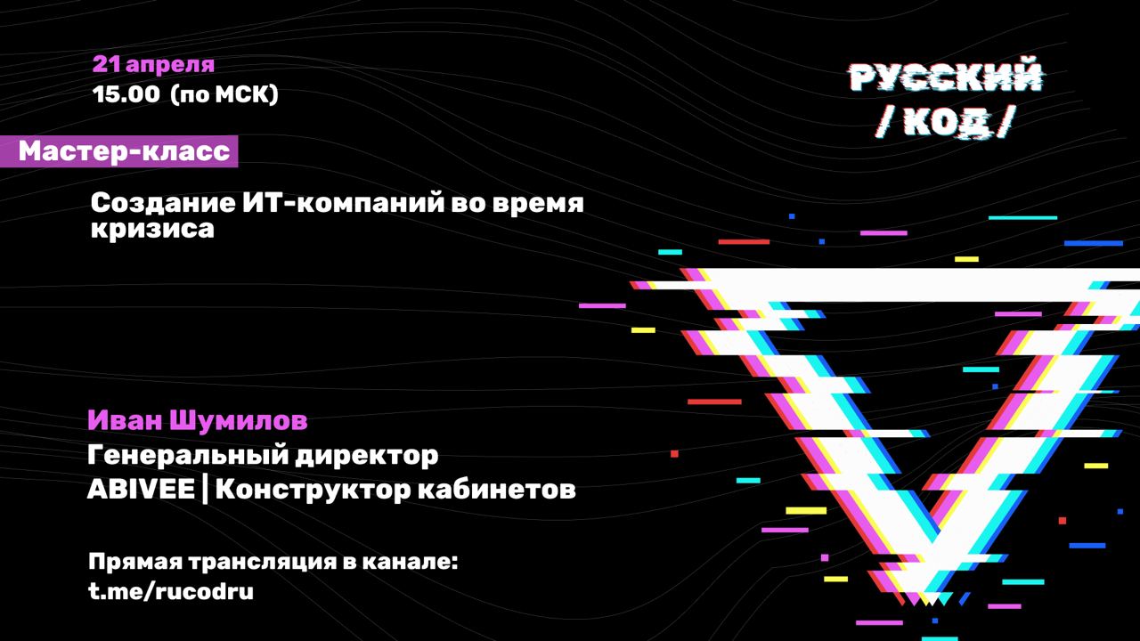 Создание ИТ-компаний во время кризиса