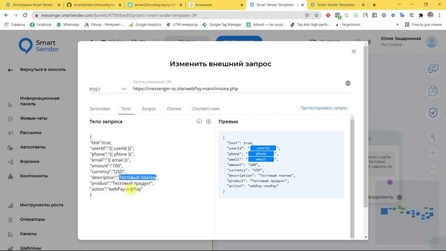 Подключение платежной системы WebPay к сервису Smart Sender. Интеграция бота для приема платежей. смотреть онлайн