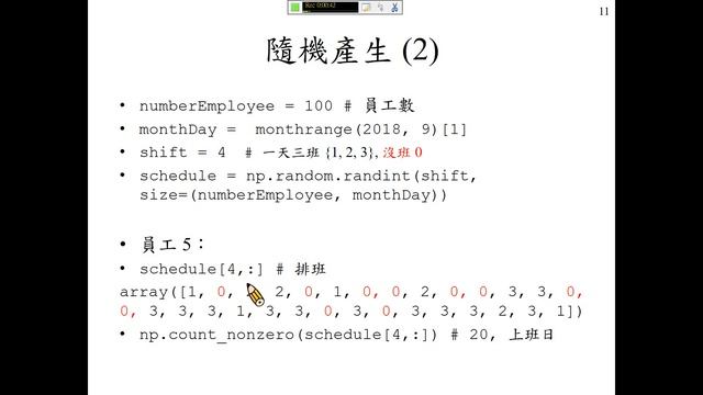 許志華 Python 程式設計 8-3-1 Personnel scheduling (人員排班) смотреть онлайн